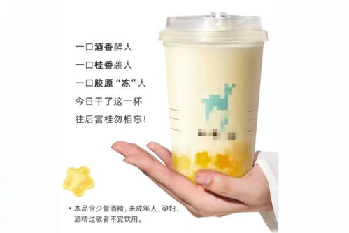 這杯“酒精牌”奶茶，請不要越界